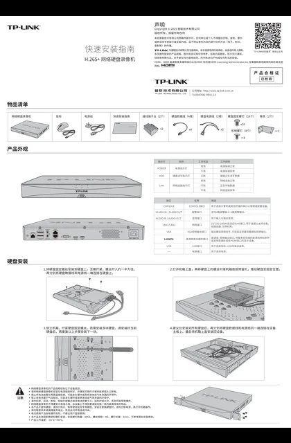 TP-LINK TL-NVR6432E-T V4.0